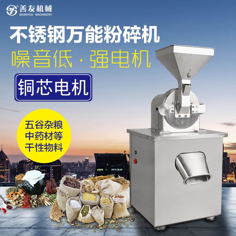 新款善友多功能粉碎机型万能粉碎锤式齿盘水冷式粉碎机工业大粉碎