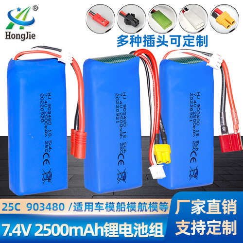 厂销X8C无人机7.4V 2500mAh聚合物锂电池903480高倍率25C航模电池