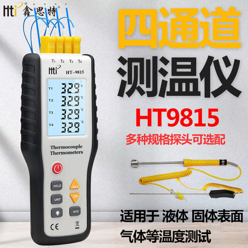 鑫思特HTI HT9815四通道接触式测温仪数显电子温度计 配送热电偶