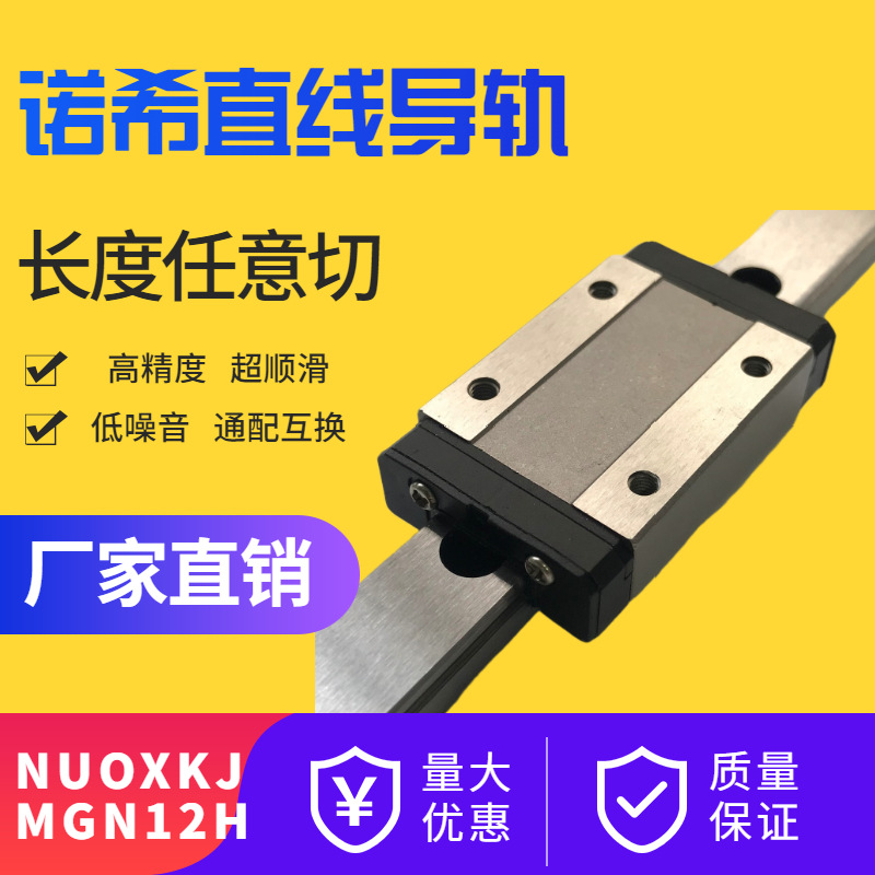 不锈钢MGN12CMGN12H微型直线导轨滑块滑轨粉末冶金打印机机械