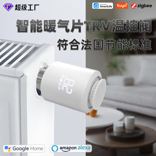 涂鸦zigbee智能暖气片阀门 智能温控阀 手机APP控制智能温控器