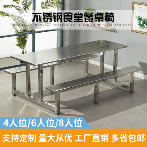 不锈钢餐桌食堂餐厅餐桌椅组合公司单位学校职工集体分连体快餐桌