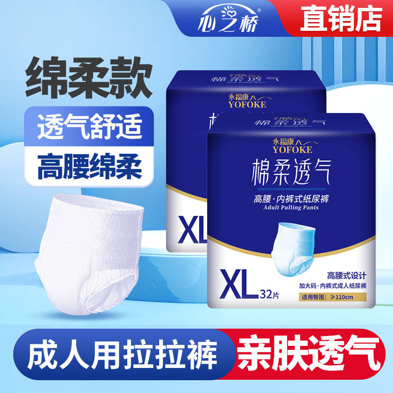 永福康成人纸尿裤老人专用男女尿不湿产妇护理老年人大吸量拉拉裤