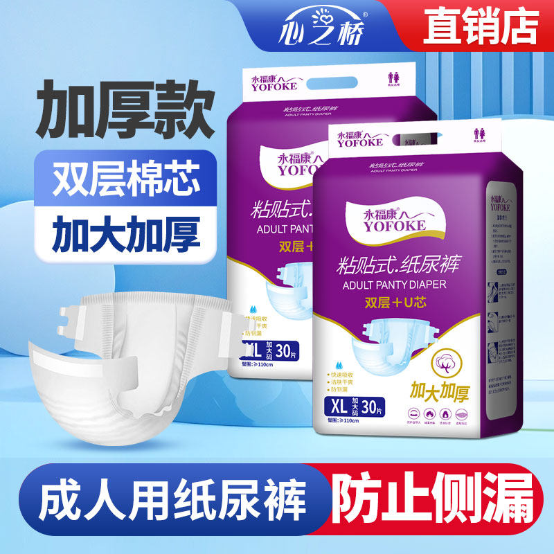 永福康成人纸尿裤老年人用粘贴式尿不湿男女适用非拉拉裤加大加厚