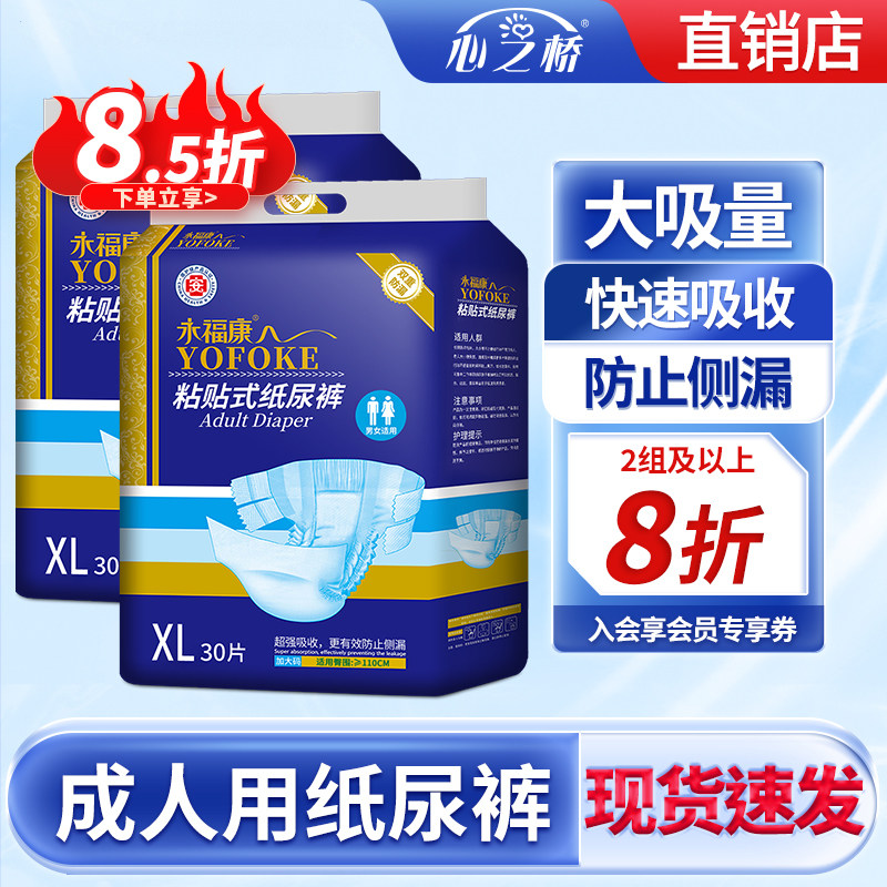 永福康成人纸尿裤老人用非拉拉裤粘贴式尿不湿一次性大码护理垫