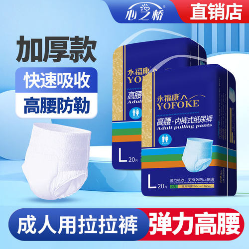 永福康成人拉拉裤加厚高腰老人用