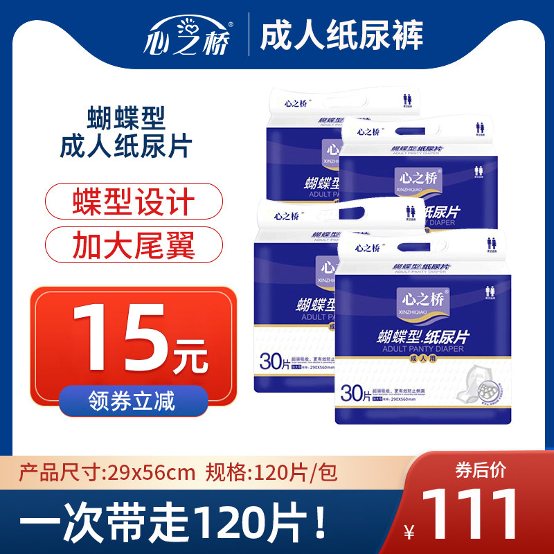 The heart adult Butterfly Paper diaper Gourd pieces Aged baby diapers old age Nursing pad Pads Modular assemblyin the Care cleaners/Sanitary napkins/Paper/Aromatherapy , 成年人护理用品, 成年人纸尿片 category - from Buy2taobao.com to provide professional Taobao agent buy service