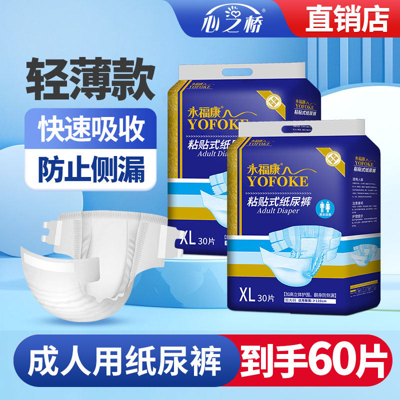 永福康成人纸尿裤老人用非拉拉裤粘贴式尿不湿一次性大码护理垫