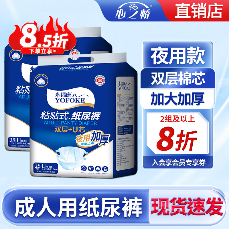 永福康成人纸尿裤老人用加厚尿不湿加厚夜用型纸尿裤男女非拉拉裤