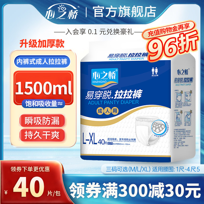 心之桥成人纸尿裤老人用拉拉裤大码经济装老年专用尿不湿男女适用