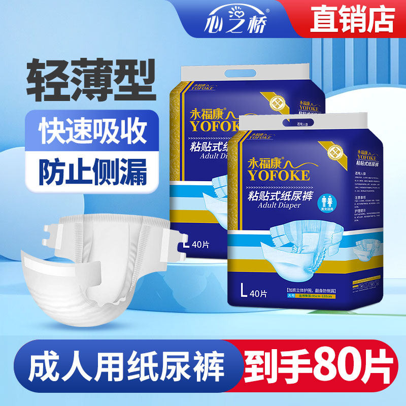 永福康成人纸尿裤老人粘贴式尿不湿一次性护理垫男女非拉拉裤2包