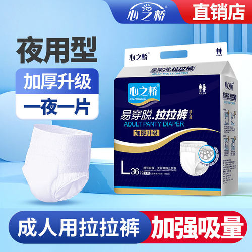 心之桥夜用成人拉拉裤老人用专用