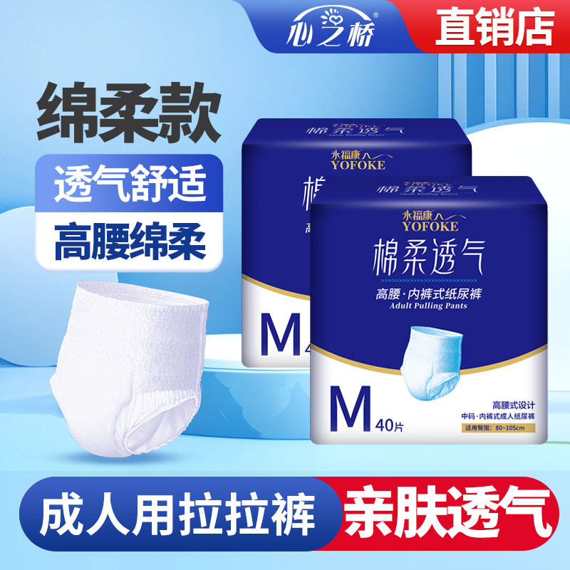 永福康成人拉拉裤老年人专用男女纸尿裤产妇护理老人大吸量尿不湿