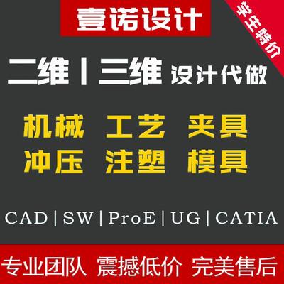 cad图代画机械注塑冲压铸模流工艺夹具ug三维SW建模挤压设计