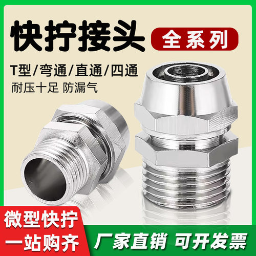 快拧接头全系列-微型快拧-规格全