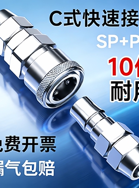 C式快速接头气动气管公母头6/8/10/12mm气泵空压机快插头配件大全