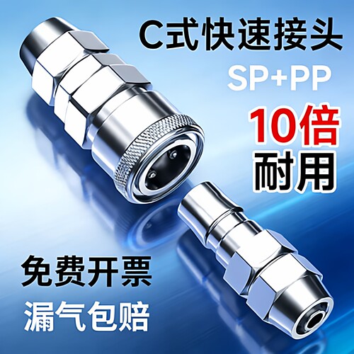 气动C式快速接头气泵快插公母头