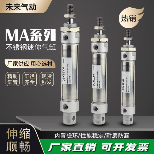 MA系列-不锈钢迷你气缸-现货速发