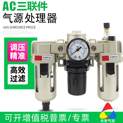 气泵空压机气源处理器三联件AC2000-02油水分离过滤器带自动排水