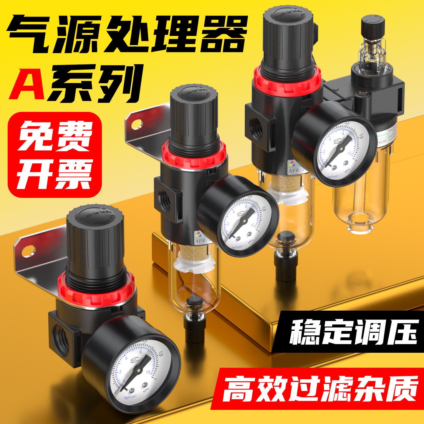 AFC/AFR/AR气源处理器油水分离器