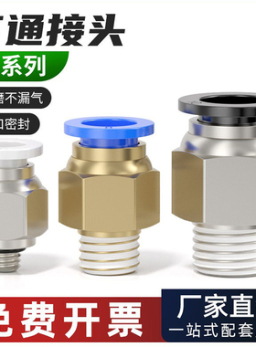 气动气管PC8-02快速接头PC4-M5外丝快插PC6-01螺纹直通PC10-03/04