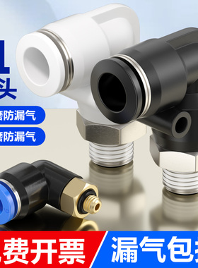 PL气动气管快速接头螺纹弯头快插塑料弯通PL8-02/10-03/4-M5/6-01