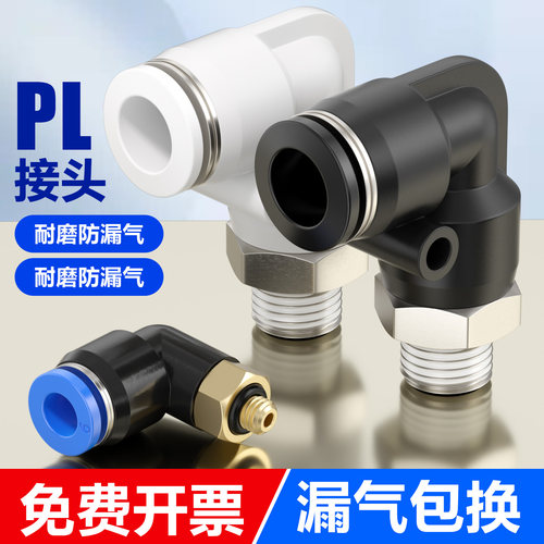 PL气动气管快速接头快插螺纹弯头