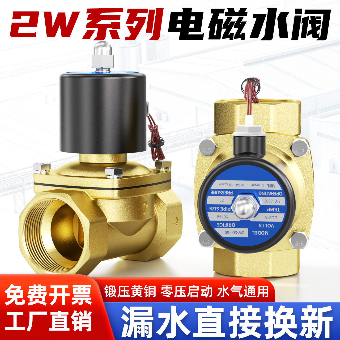 2W常闭电磁水阀24V铜开关控制阀