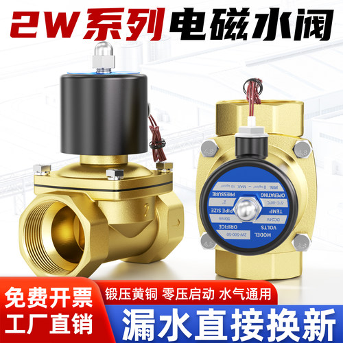 2W常闭电磁水阀24V铜开关控制阀
