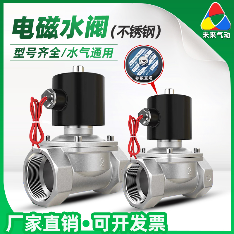 常闭开关不锈钢气动电磁水阀满减
