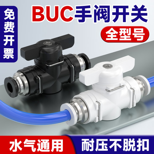 BUC手阀开关气动快插快速开关阀