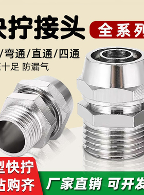 气管快拧接头PC外丝内丝直通气路快插弯通微型宝塔快拧连接件4-M5