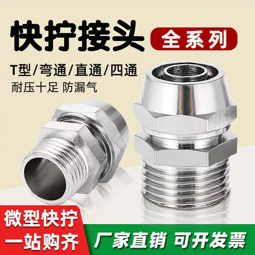 快拧接头全系列-微型快拧-规格全