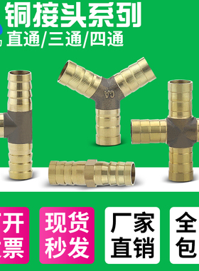 水气快插直通T型三通四通铜宝塔接头8/10/12/16m气动气管软管接头