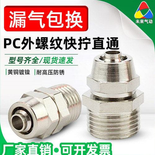 PC快拧直通接头-可开发票--满减
