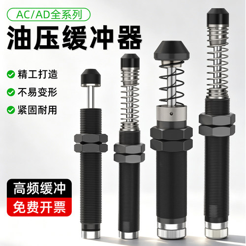 液压缓冲器ACAD1007/1210/0806油压缓冲器阻尼器机械手配件AC1416