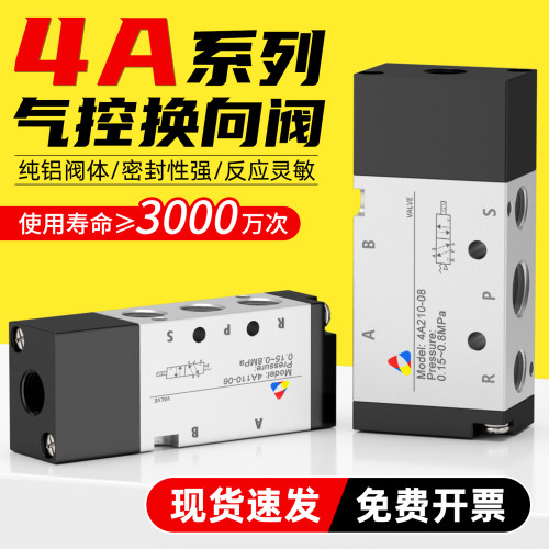 4A气控阀二位五通210气动换向阀