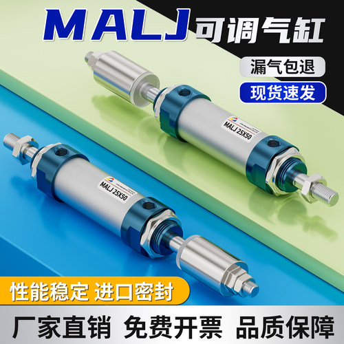 MALJ小型气动可调行程迷你气缸
