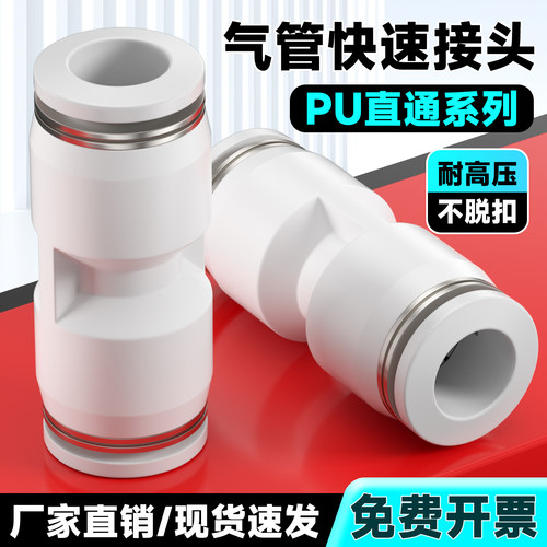 PU气动快速接头塑料直通快插接头