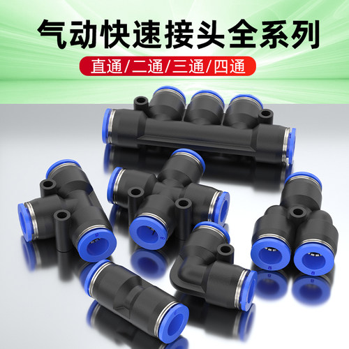 气管气动接头快速直通对接接头