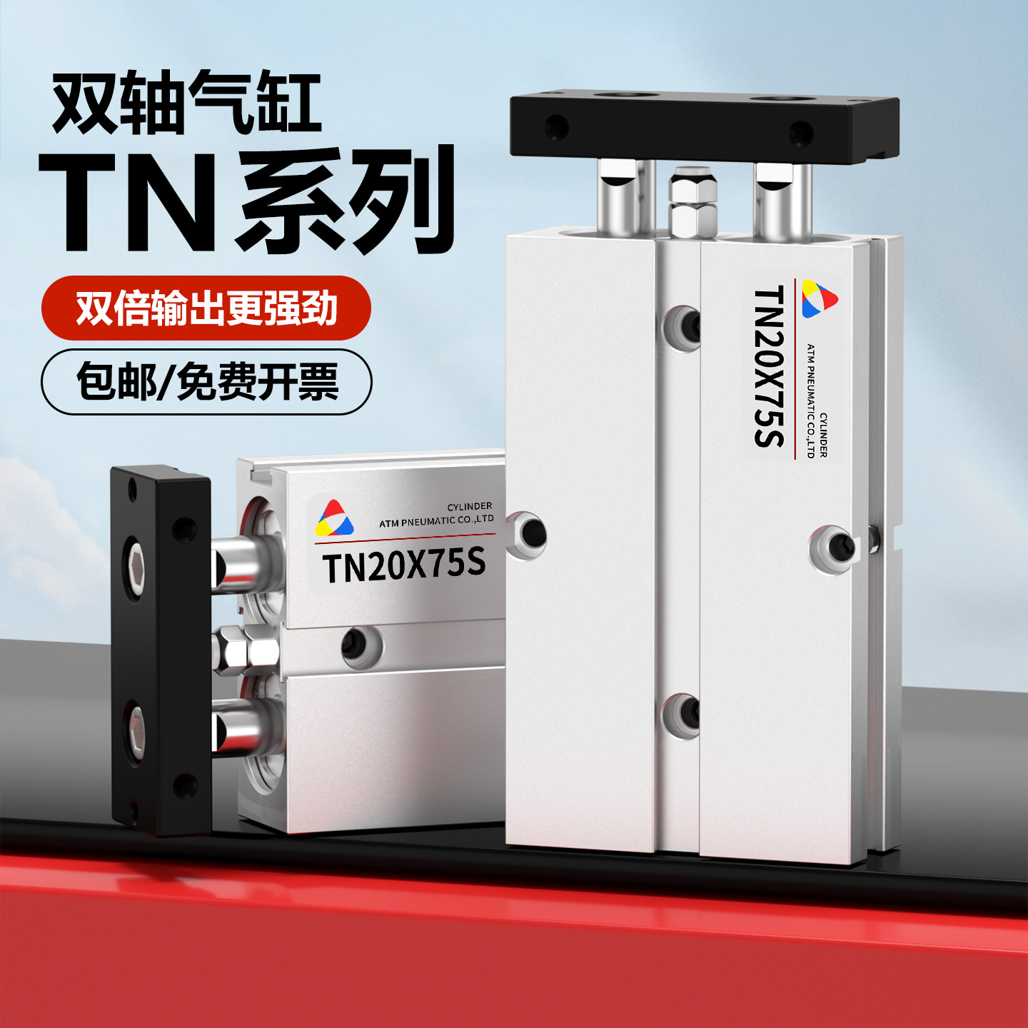 TN双轴双杆气缸带磁大推力气动缸