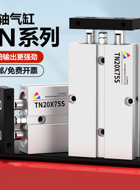 TDA双轴双杆气缸大推力小型气动TN10X16X20X32-20/30/50/70/100S