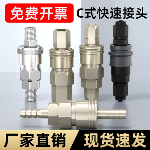 C式自锁快速接头空压机公母快插