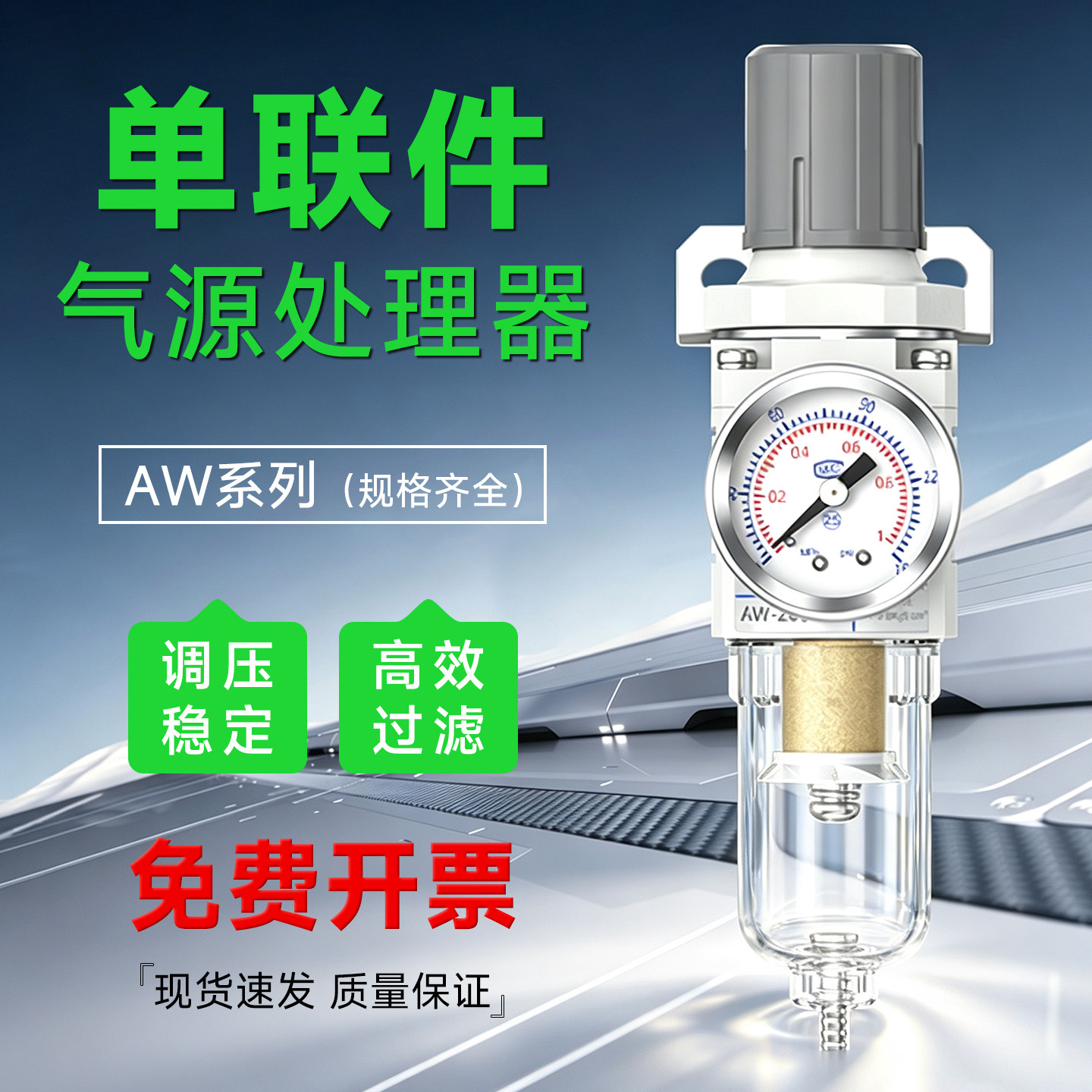 AW2000-02白色款气源处理器调压图片