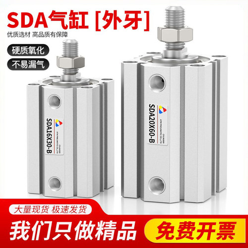 外牙SDA薄型气缸外螺纹迷你气动