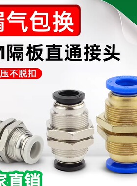 气动快插对接螺纹穿板PM4/6/8/10/12mm隔板直通气管软管快速接头