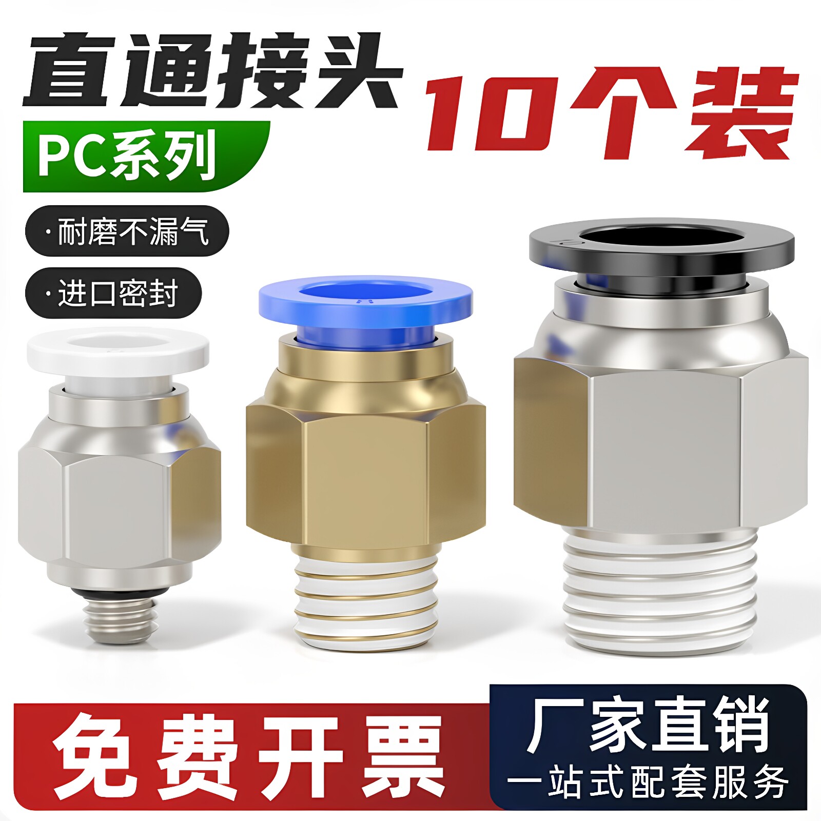 PC快速快插直通接头外螺纹接头图片