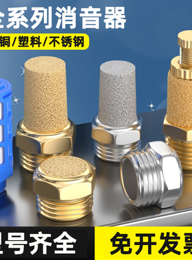 气动全铜消音声器电磁阀消声过滤器m5降噪静音器BSL-01/02/03/04