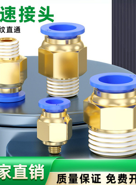 气动快速接头PC8-02气管快插外螺纹直通气缸配件6/10/12气动元件