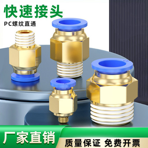 PC螺纹直通外丝接头快插外螺纹